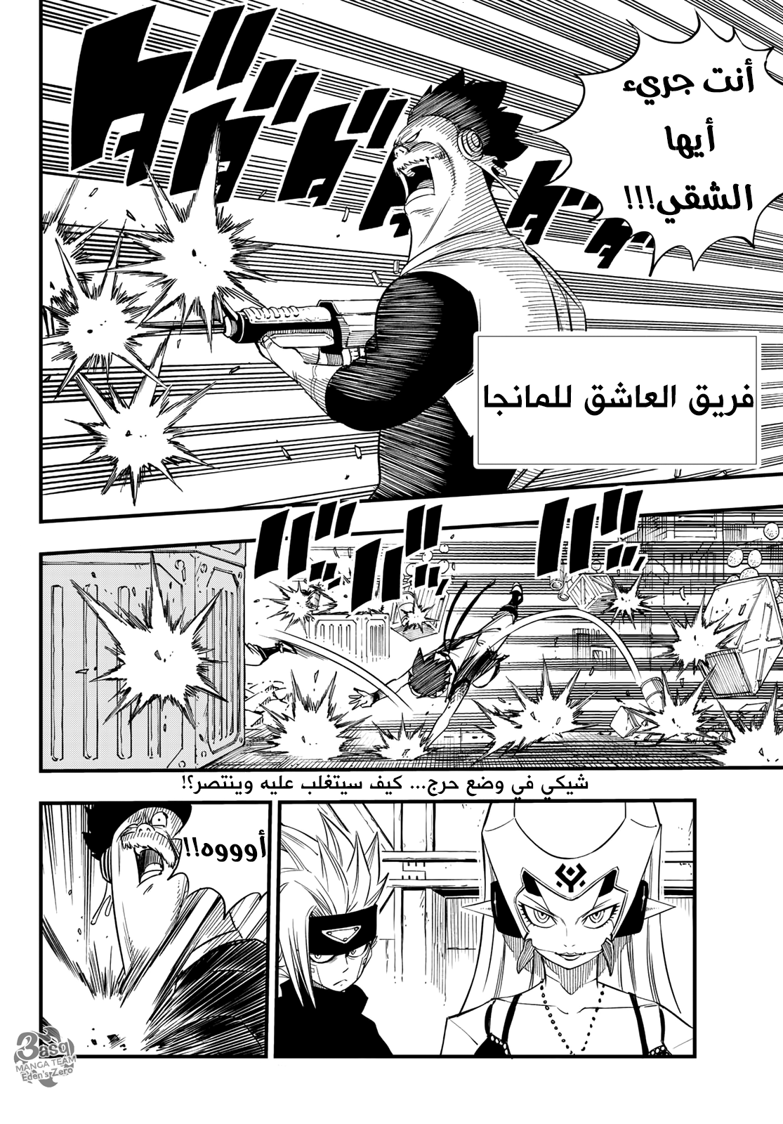 Edens Zero: Chapter 25 - Page 4