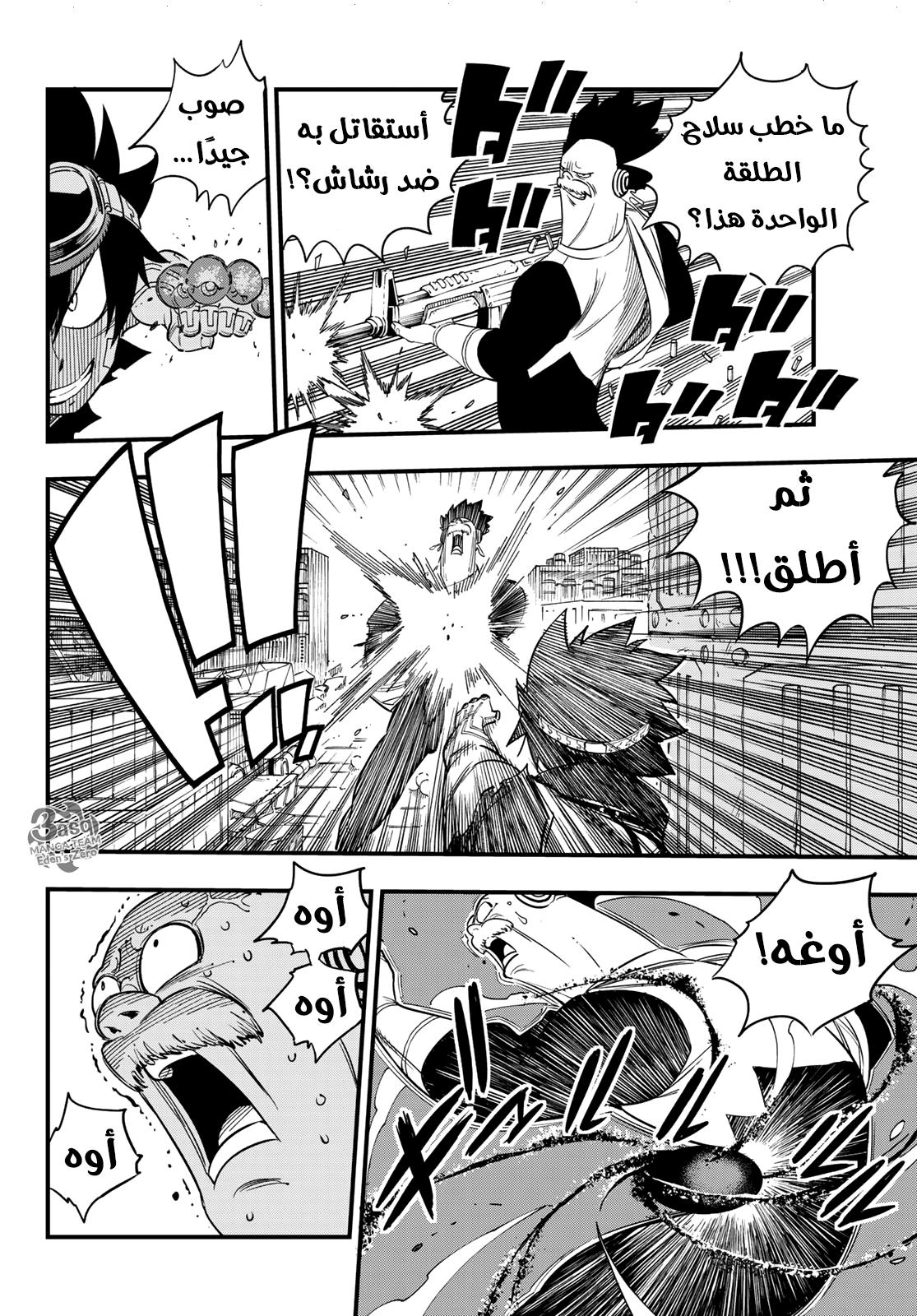 Edens Zero: Chapter 25 - Page 6