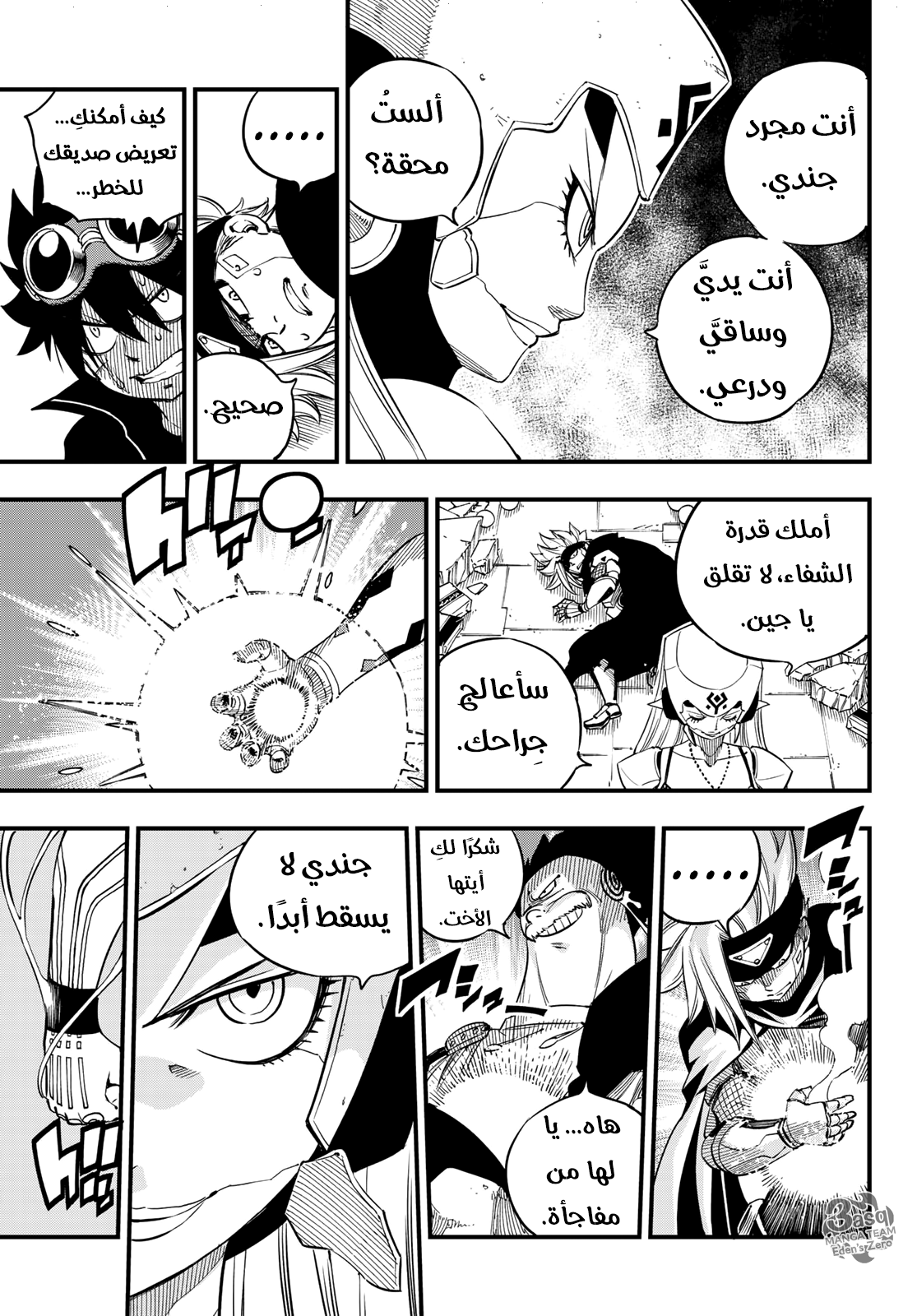 Edens Zero: Chapter 25 - Page 9