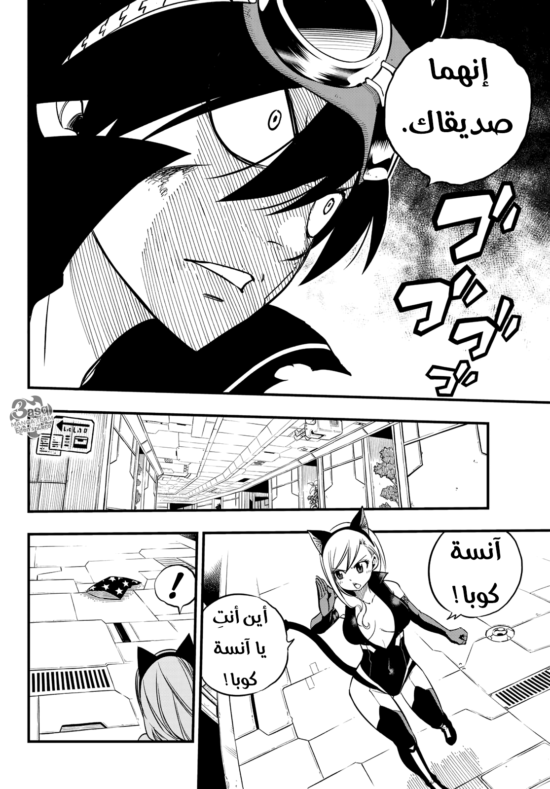 Edens Zero: Chapter 25 - Page 10