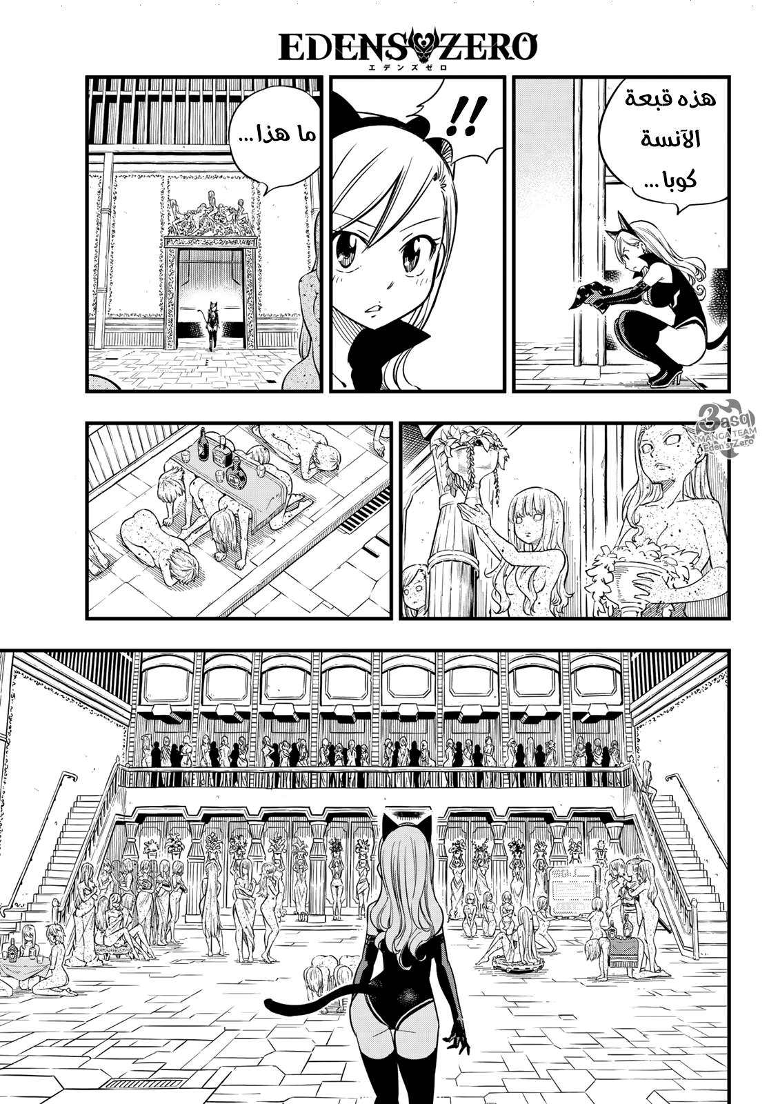 Edens Zero: Chapter 25 - Page 11