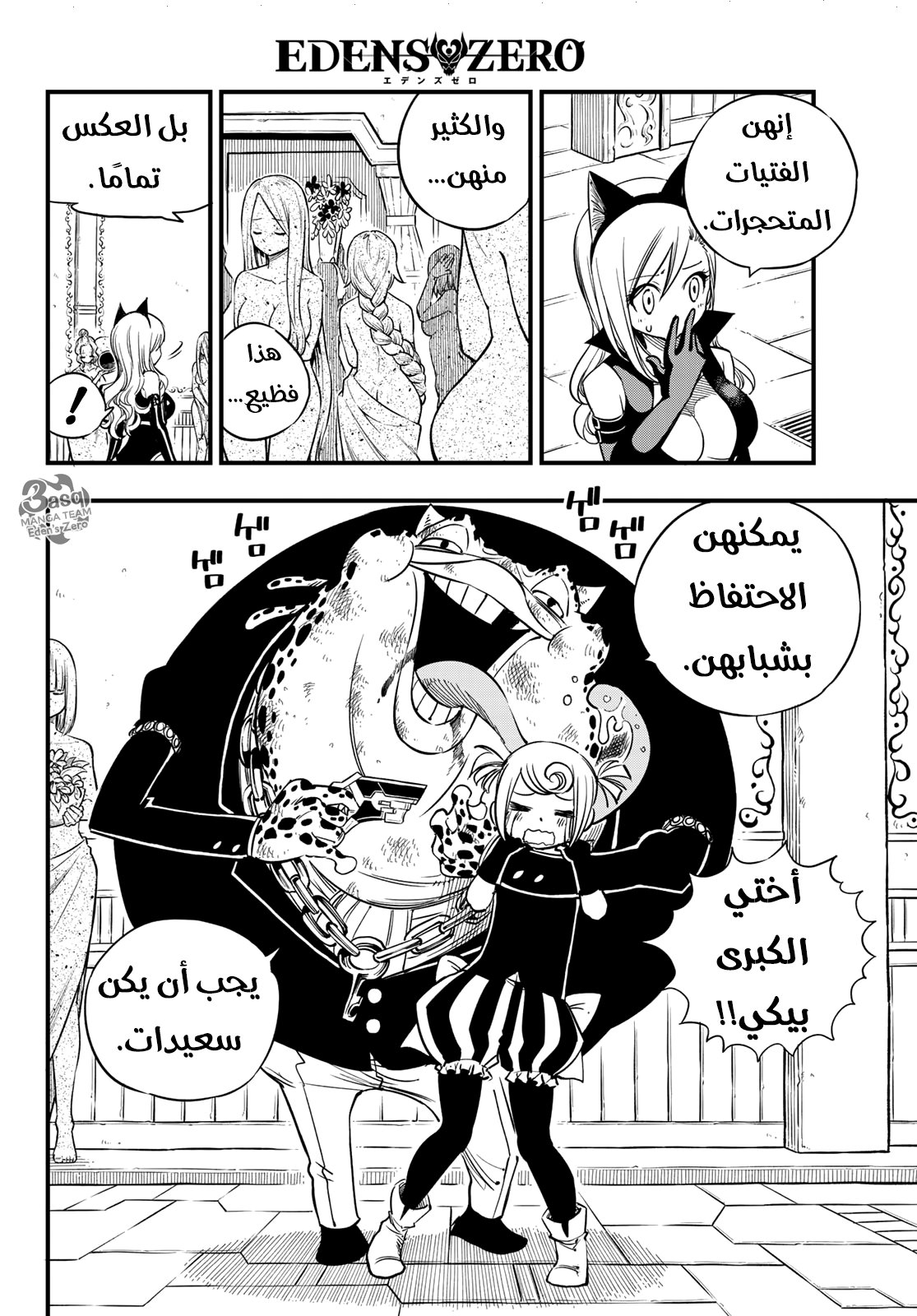 Edens Zero: Chapter 25 - Page 12