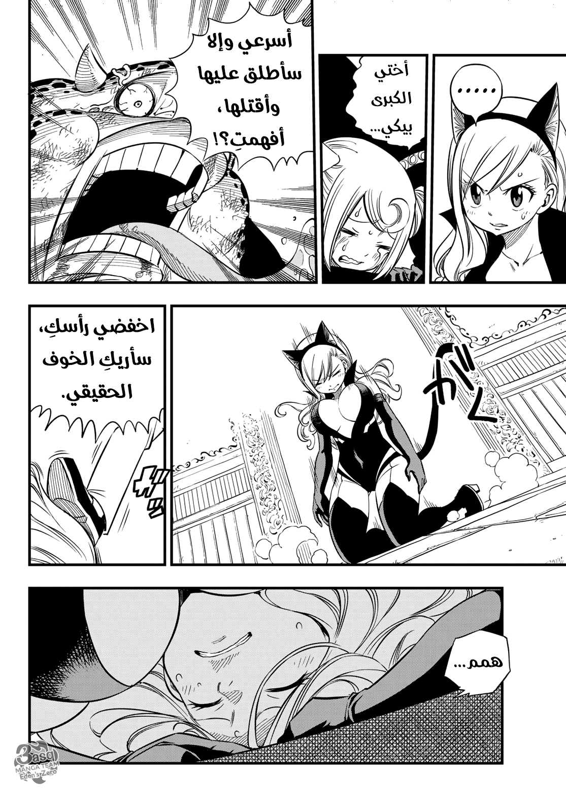 Edens Zero: Chapter 25 - Page 14