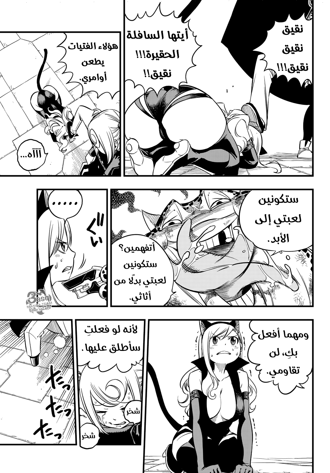 Edens Zero: Chapter 25 - Page 15