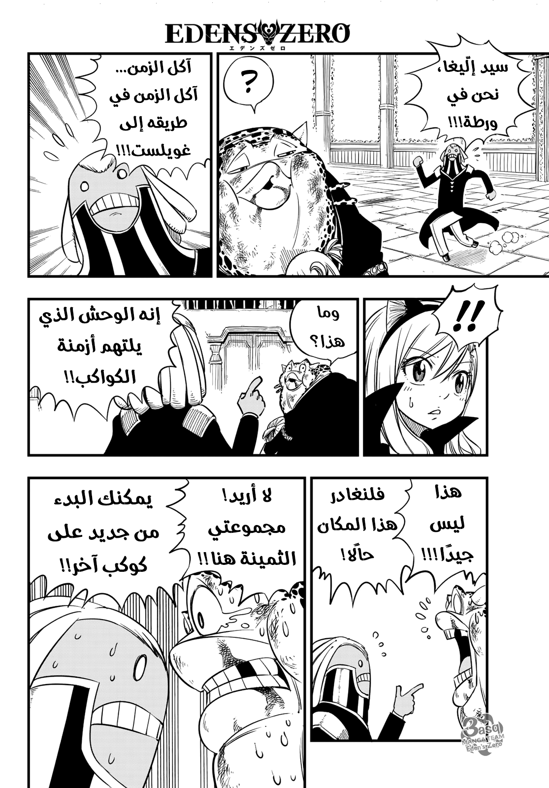 Edens Zero: Chapter 25 - Page 16