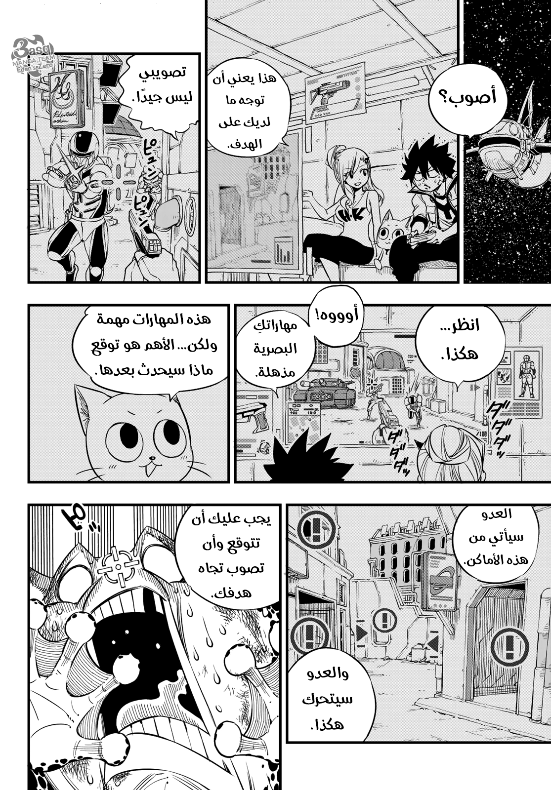 Edens Zero: Chapter 25 - Page 18