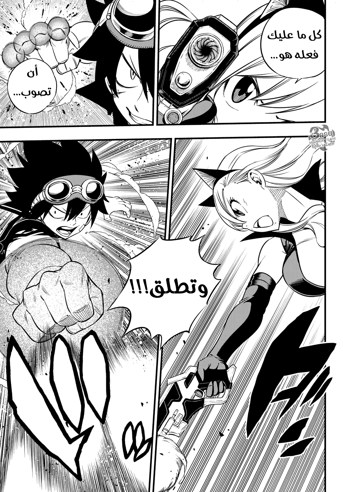 Edens Zero: Chapter 25 - Page 19