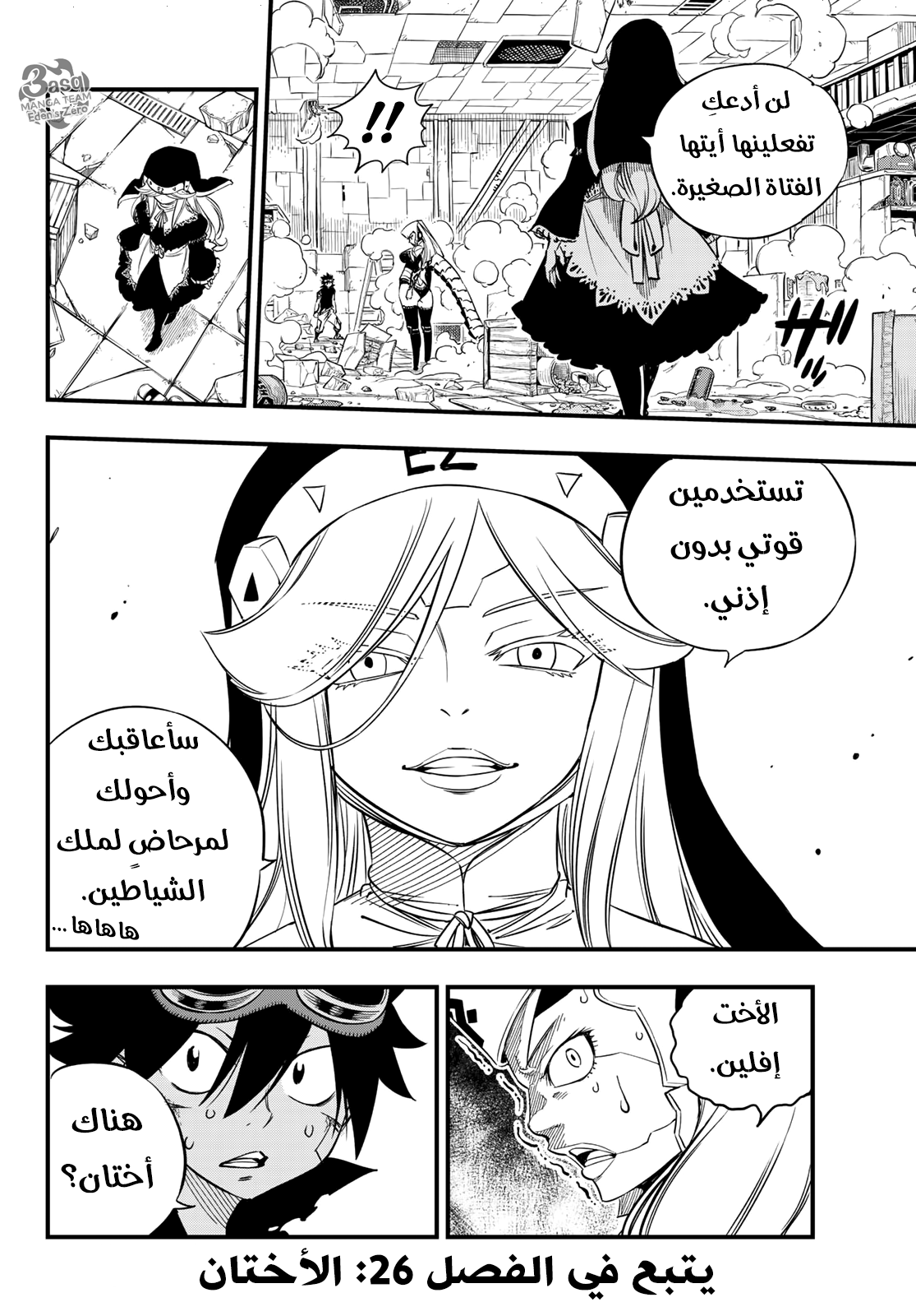 Edens Zero: Chapter 25 - Page 21