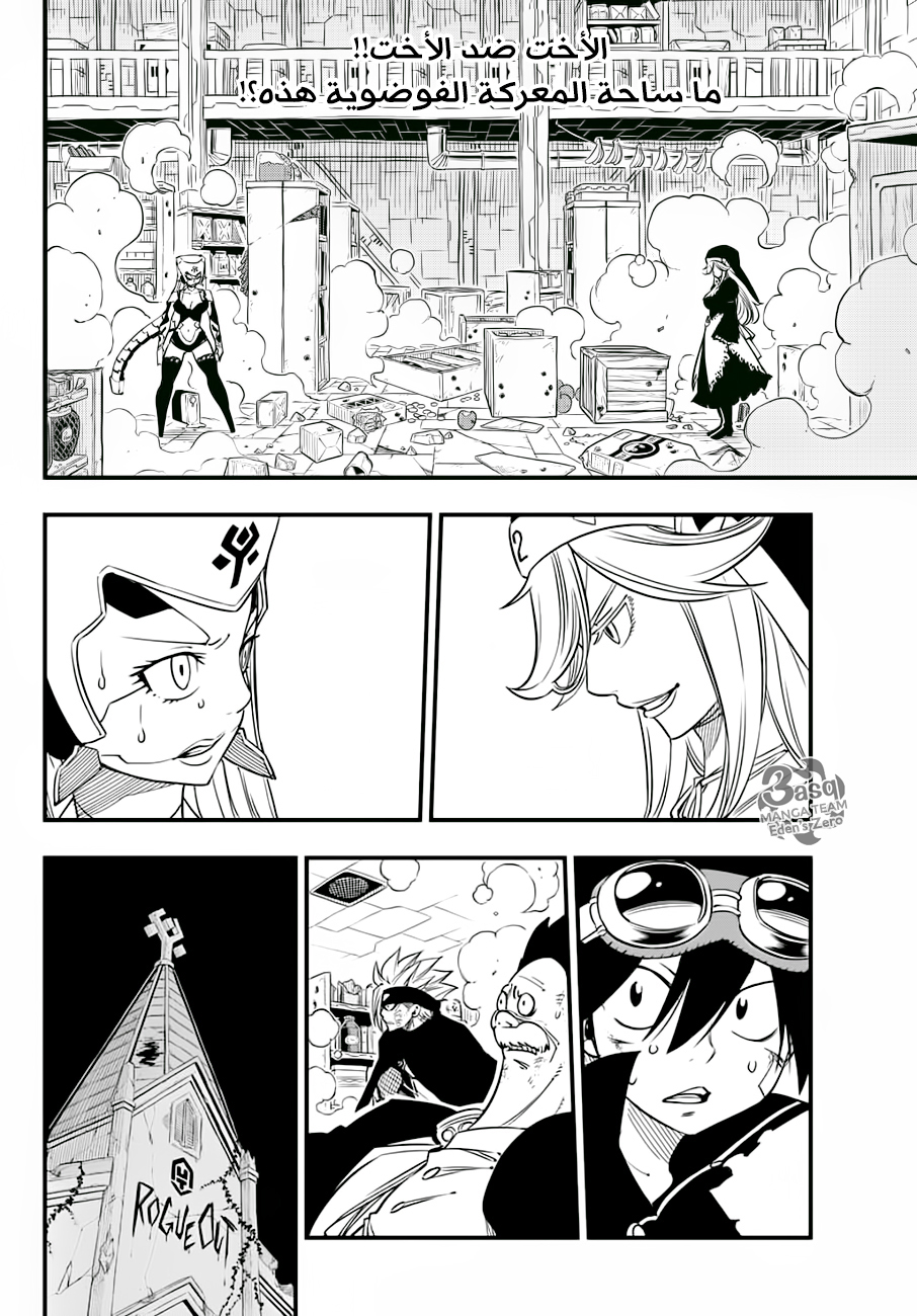 Edens Zero: Chapter 26 - Page 4