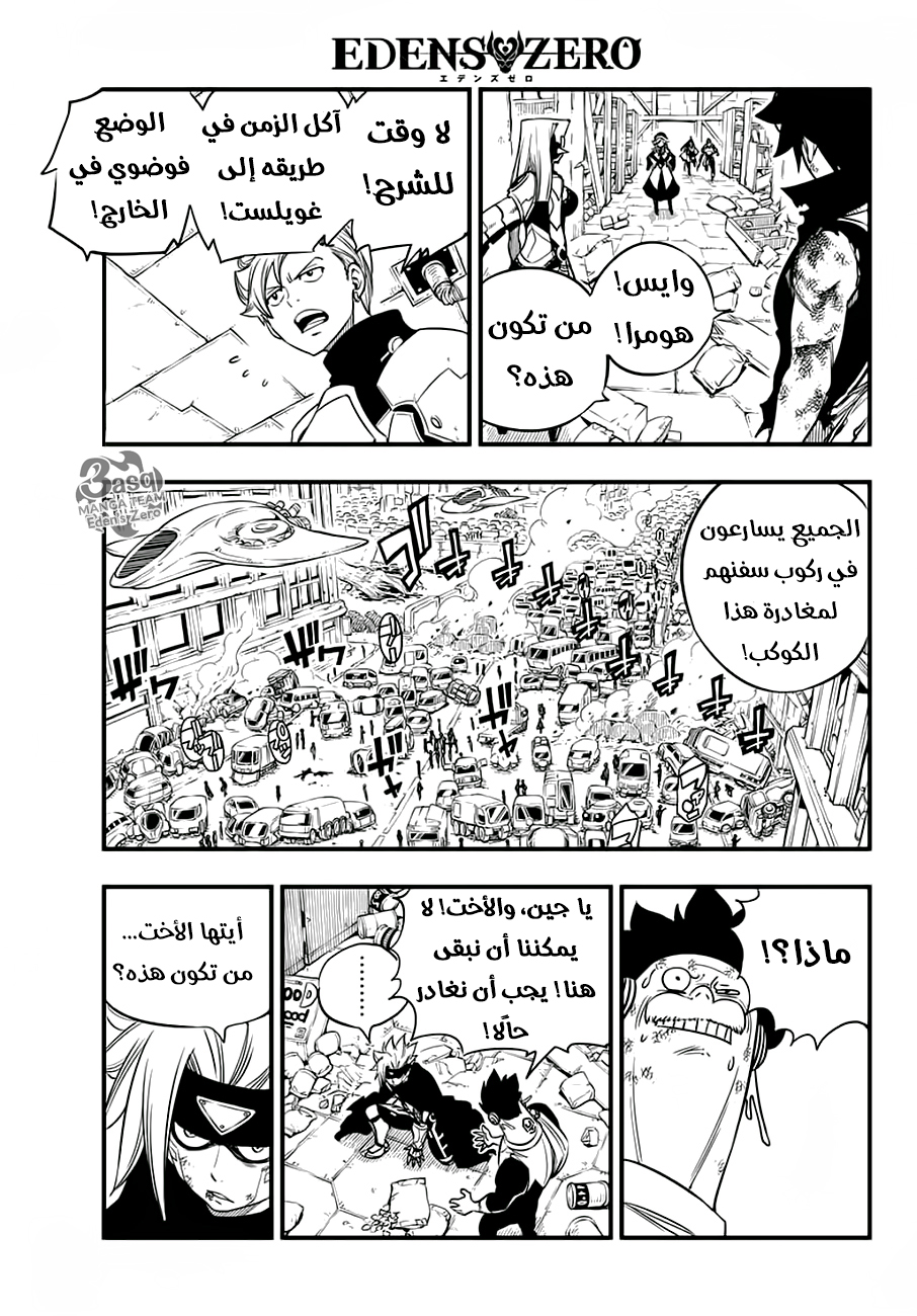 Edens Zero: Chapter 26 - Page 7