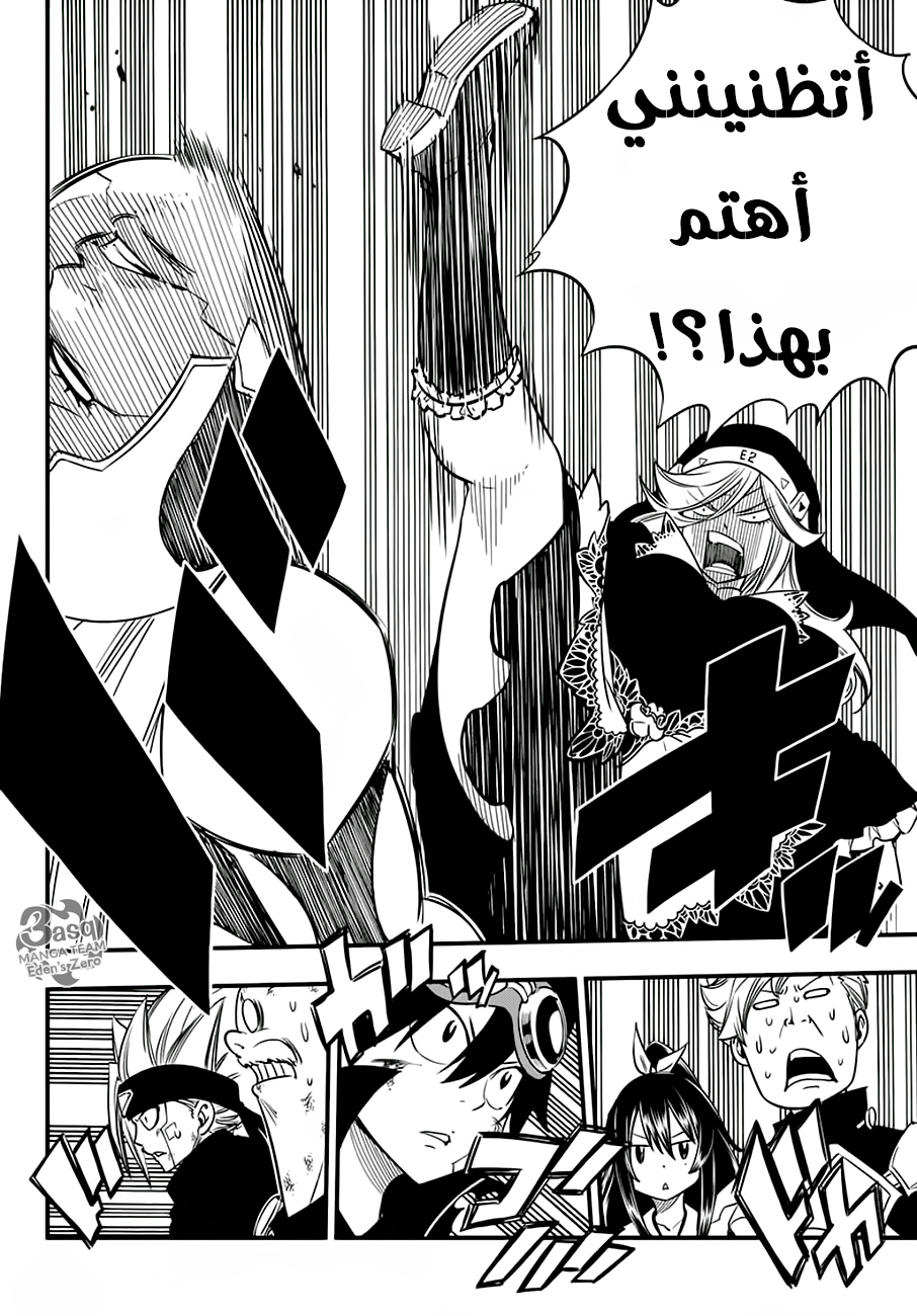 Edens Zero: Chapter 26 - Page 10