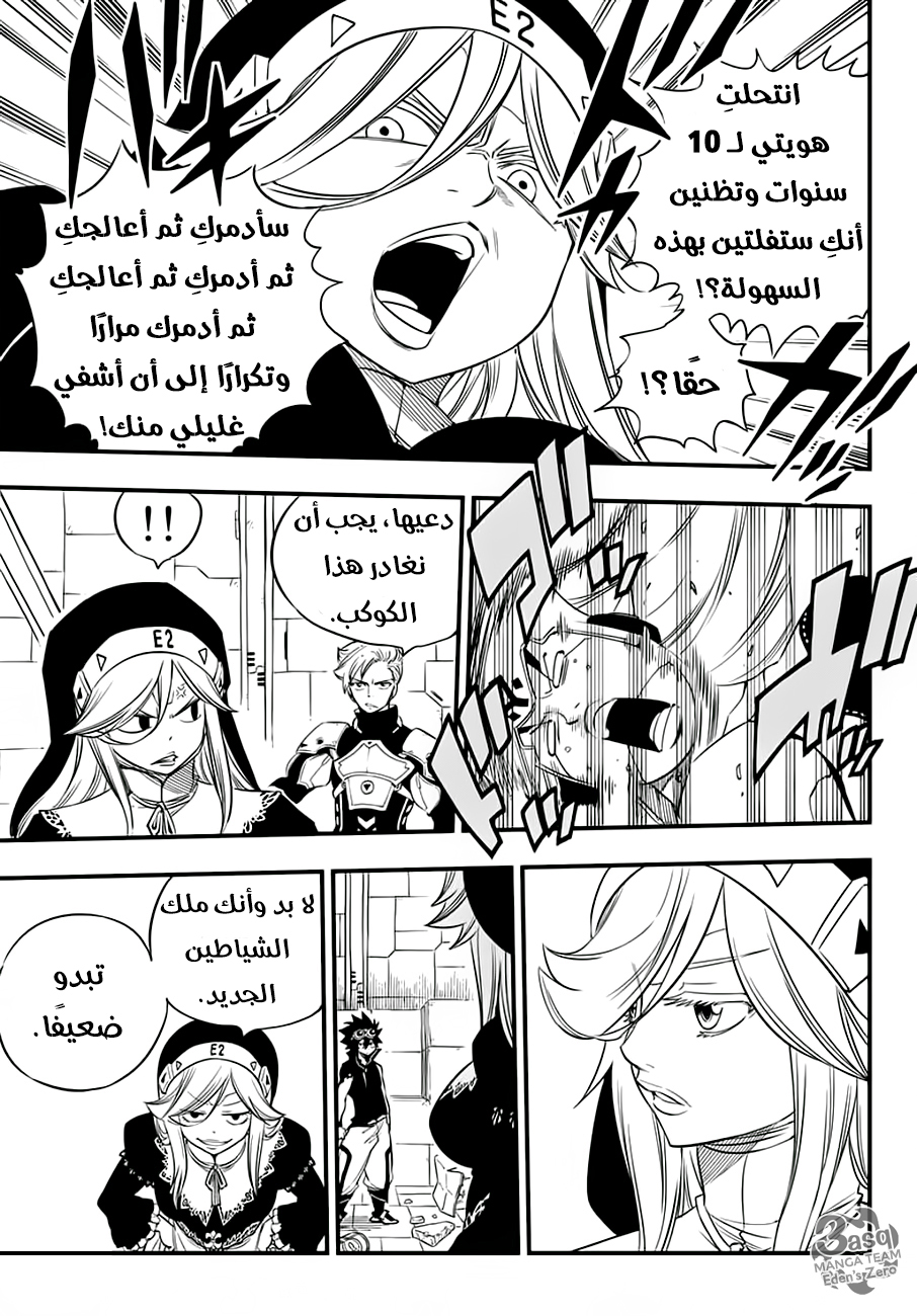 Edens Zero: Chapter 26 - Page 11