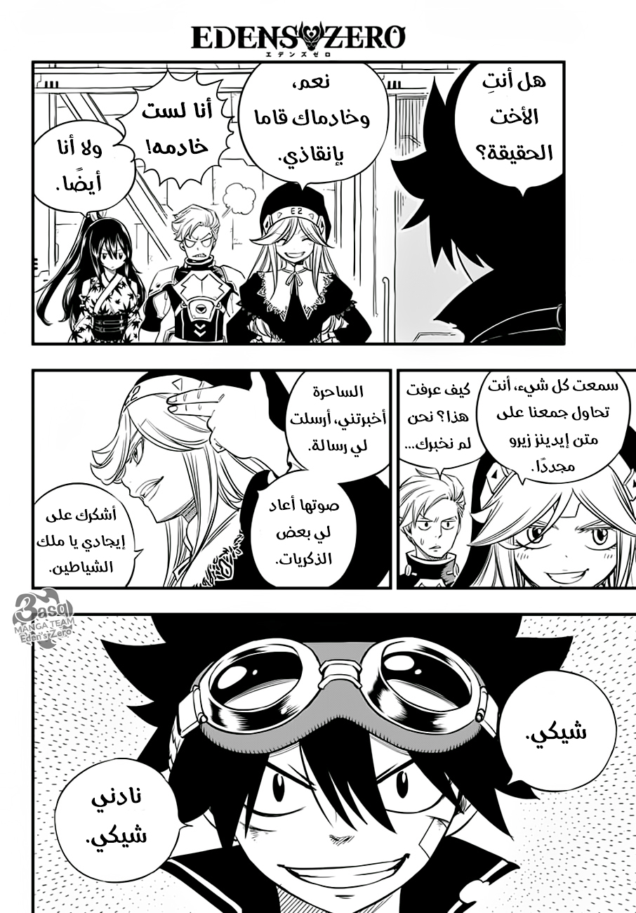 Edens Zero: Chapter 26 - Page 12