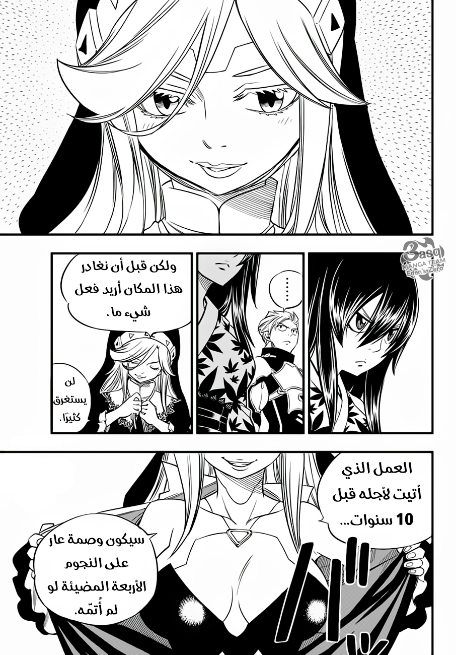 Edens Zero: Chapter 26 - Page 13