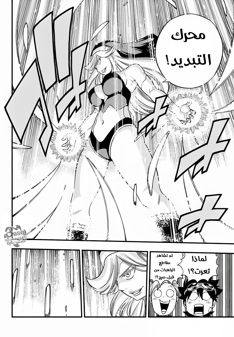 Edens Zero: Chapter 26 - Page 14