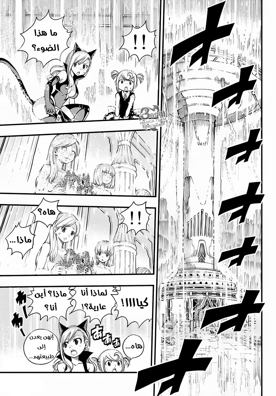 Edens Zero: Chapter 26 - Page 15