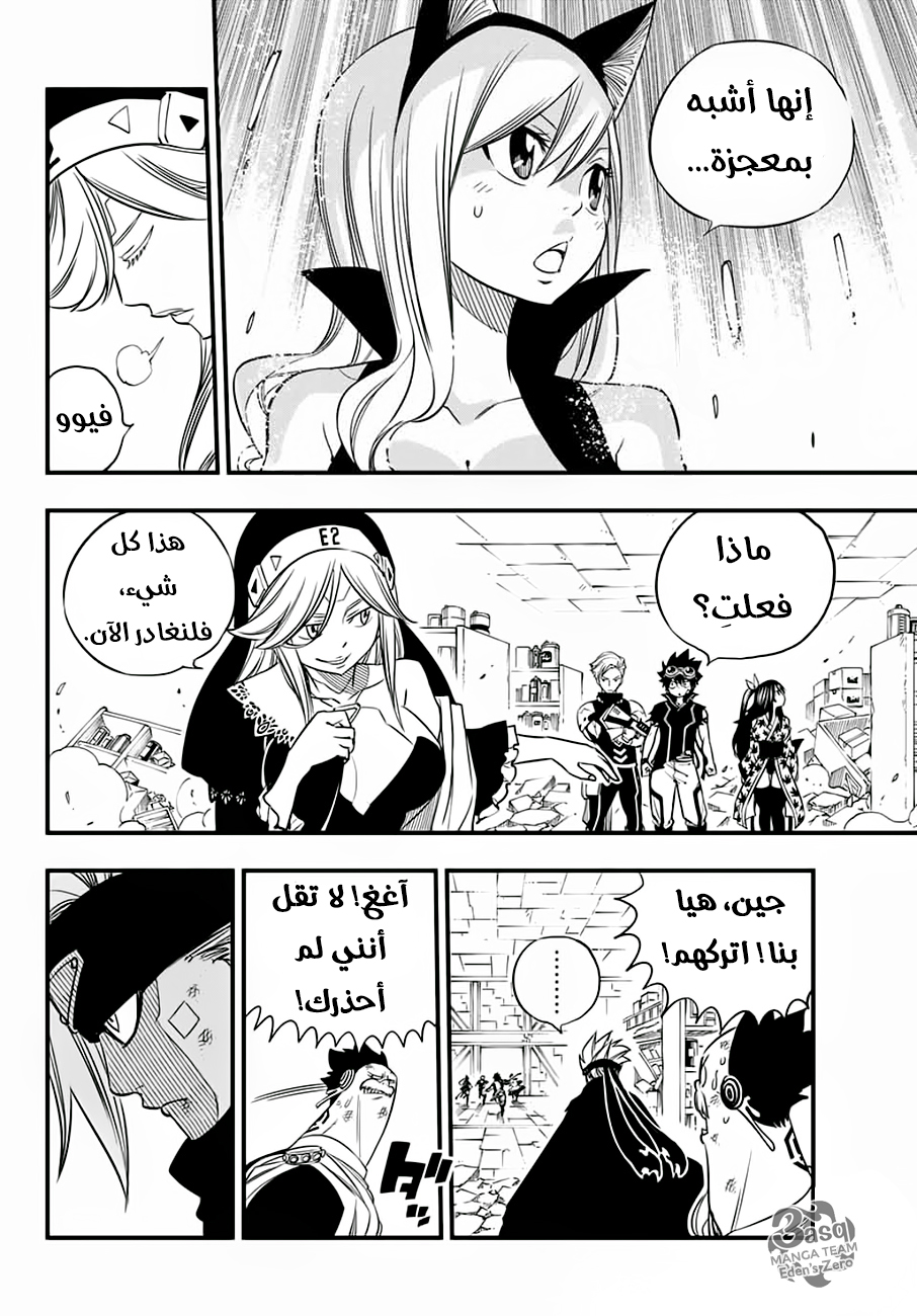 Edens Zero: Chapter 26 - Page 16