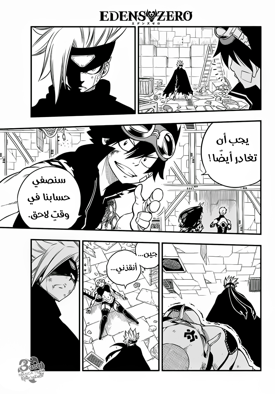 Edens Zero: Chapter 26 - Page 17