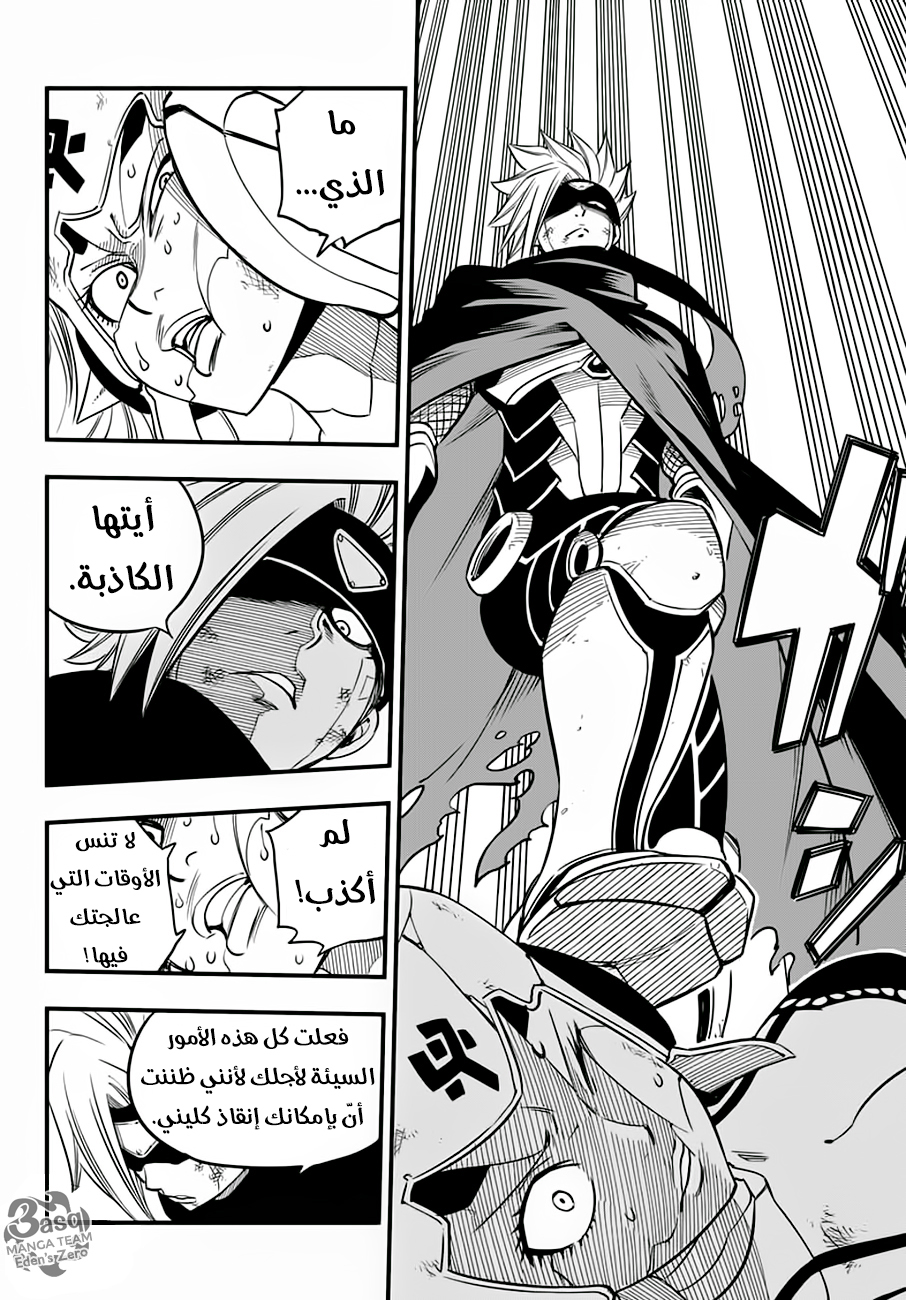 Edens Zero: Chapter 26 - Page 18