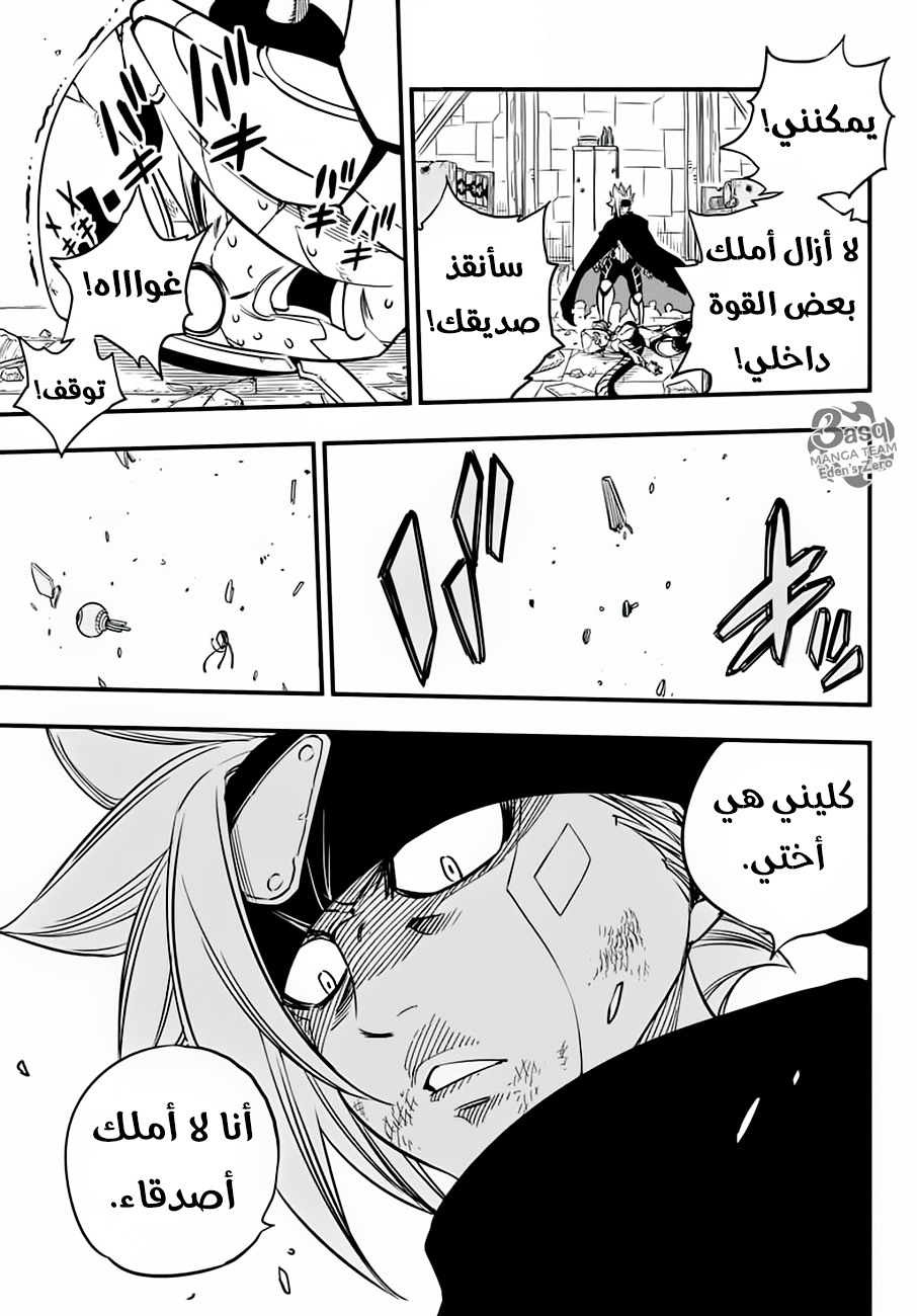 Edens Zero: Chapter 26 - Page 19