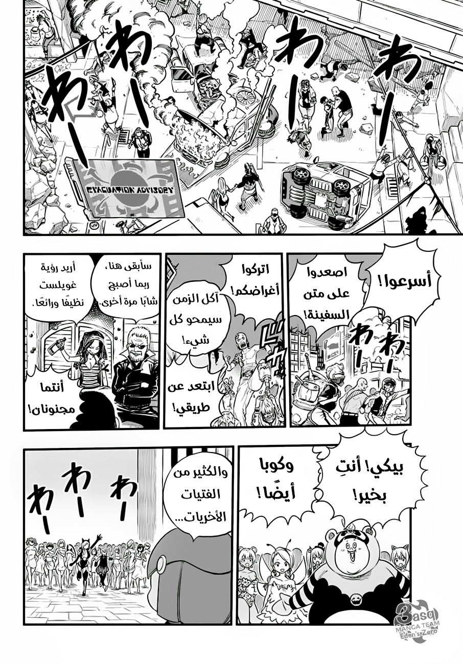 Edens Zero: Chapter 26 - Page 20