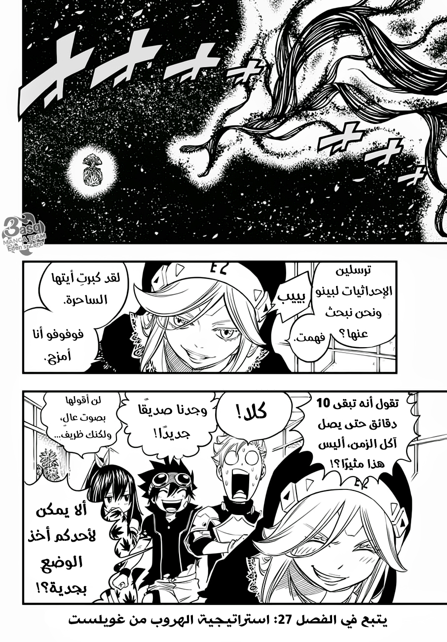 Edens Zero: Chapter 26 - Page 22