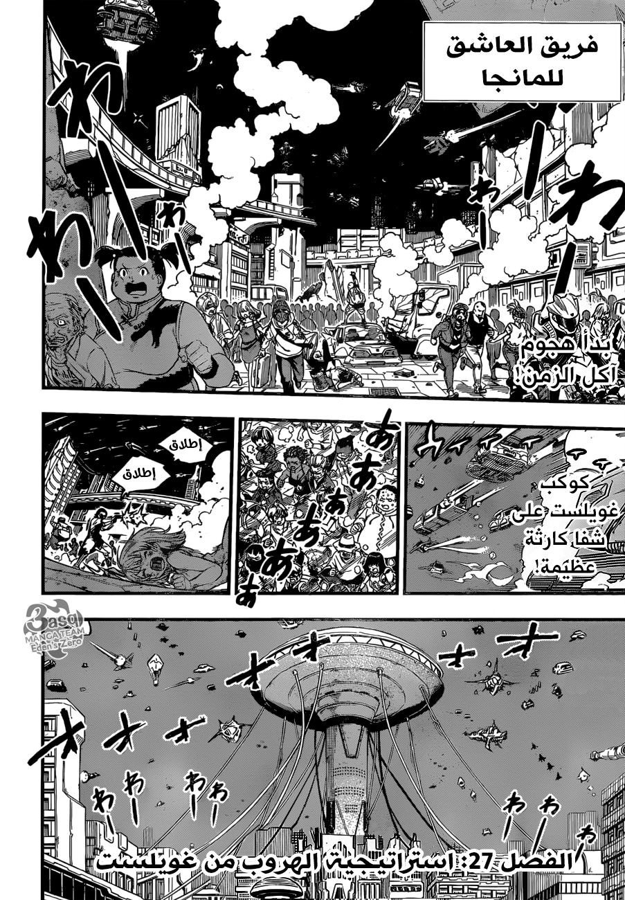 Edens Zero: Chapter 27 - Page 3