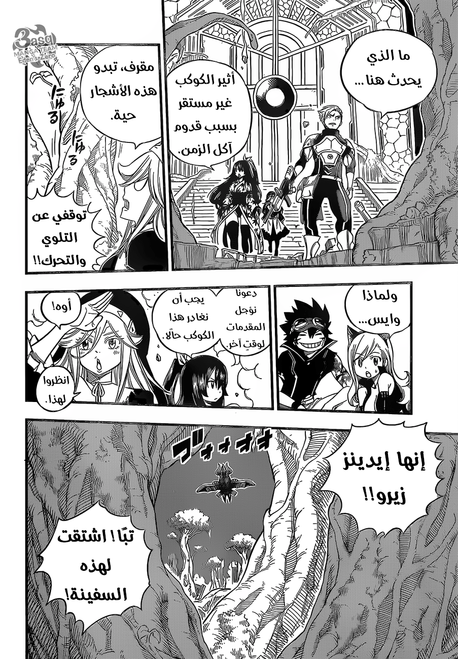 Edens Zero: Chapter 27 - Page 11