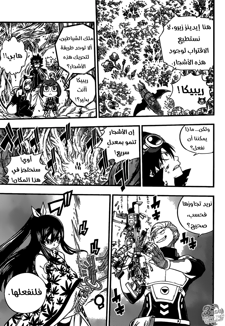 Edens Zero: Chapter 27 - Page 12