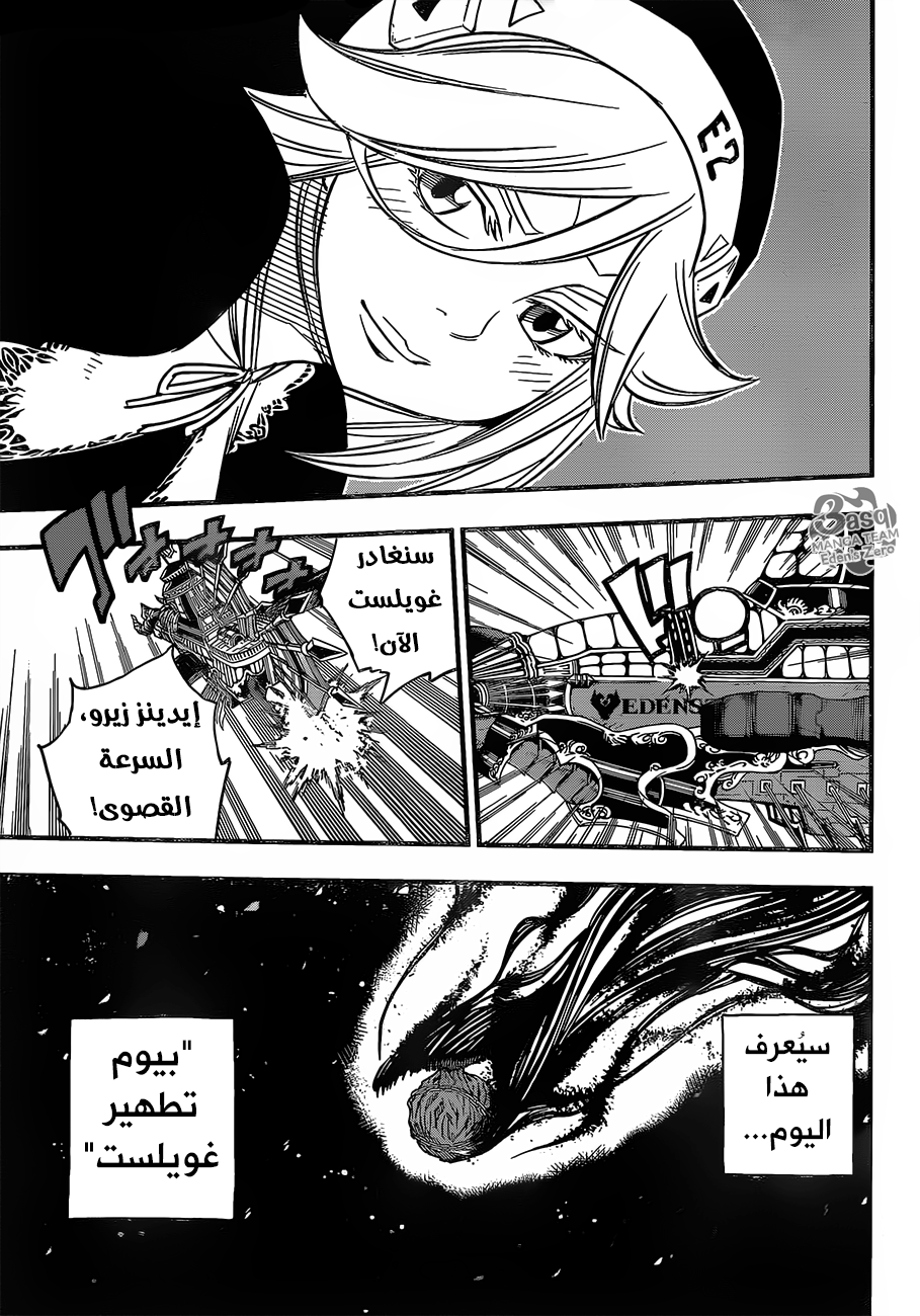 Edens Zero: Chapter 27 - Page 19