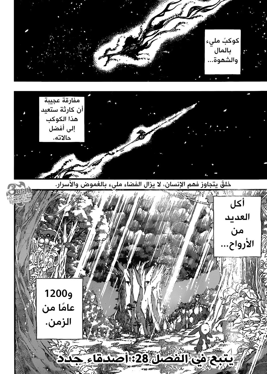 Edens Zero: Chapter 27 - Page 20