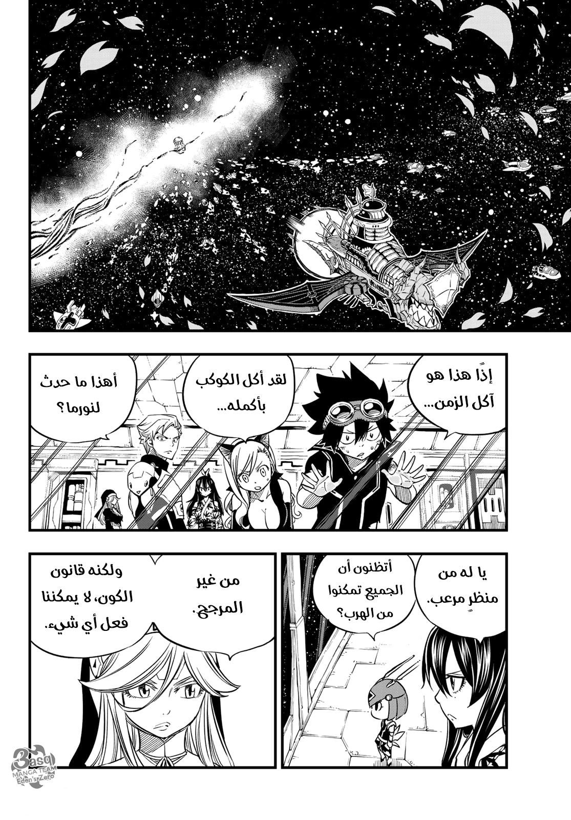 Edens Zero: Chapter 28 - Page 4