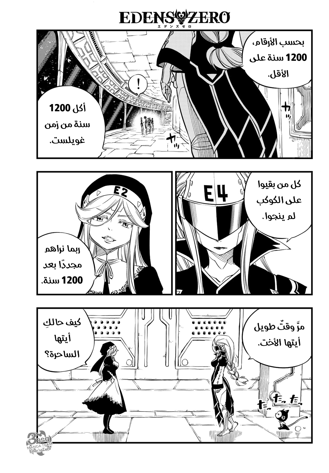 Edens Zero: Chapter 28 - Page 5