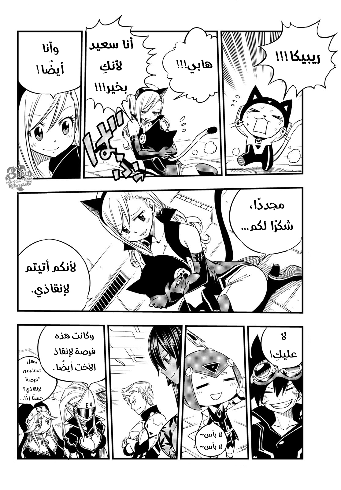 Edens Zero: Chapter 28 - Page 6