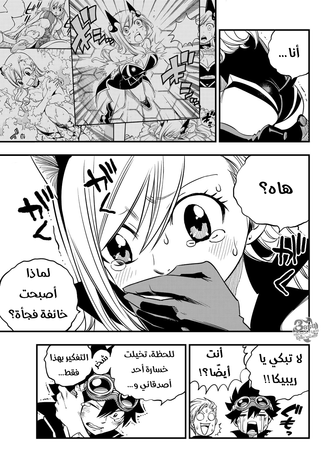 Edens Zero: Chapter 28 - Page 7