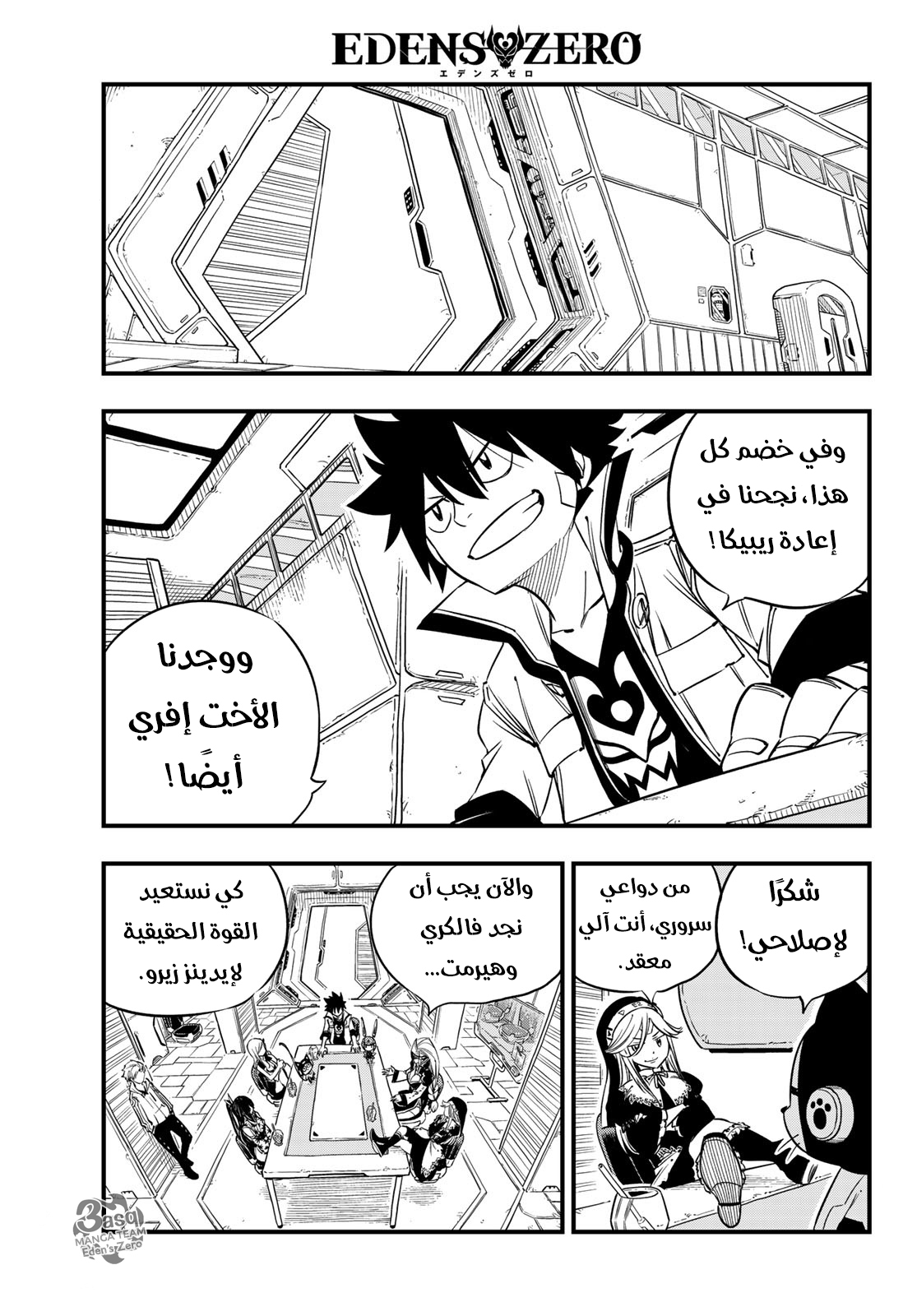 Edens Zero: Chapter 28 - Page 9