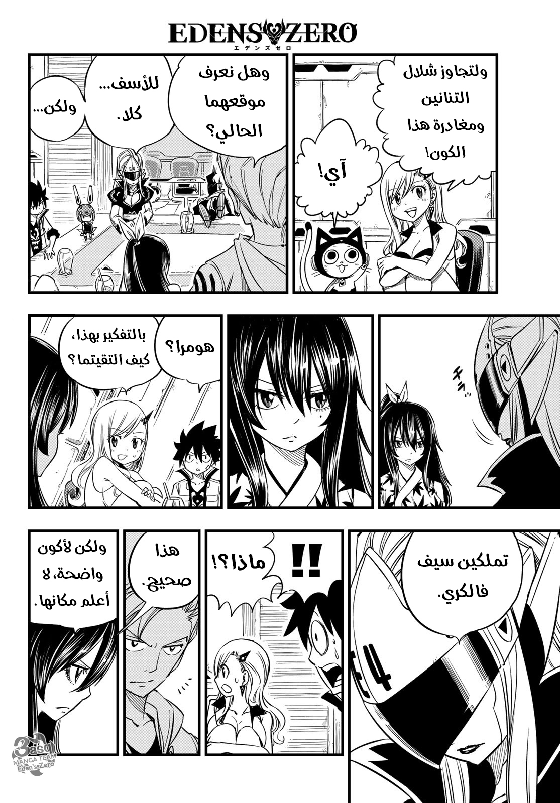 Edens Zero: Chapter 28 - Page 10