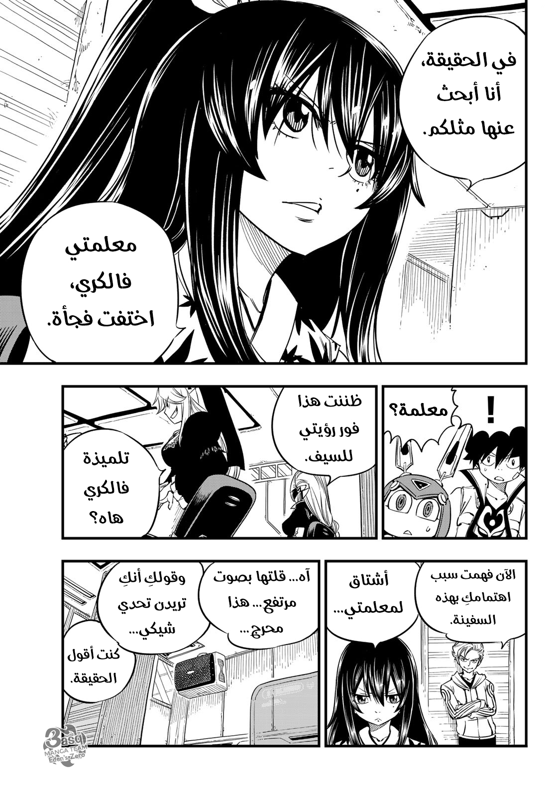 Edens Zero: Chapter 28 - Page 11