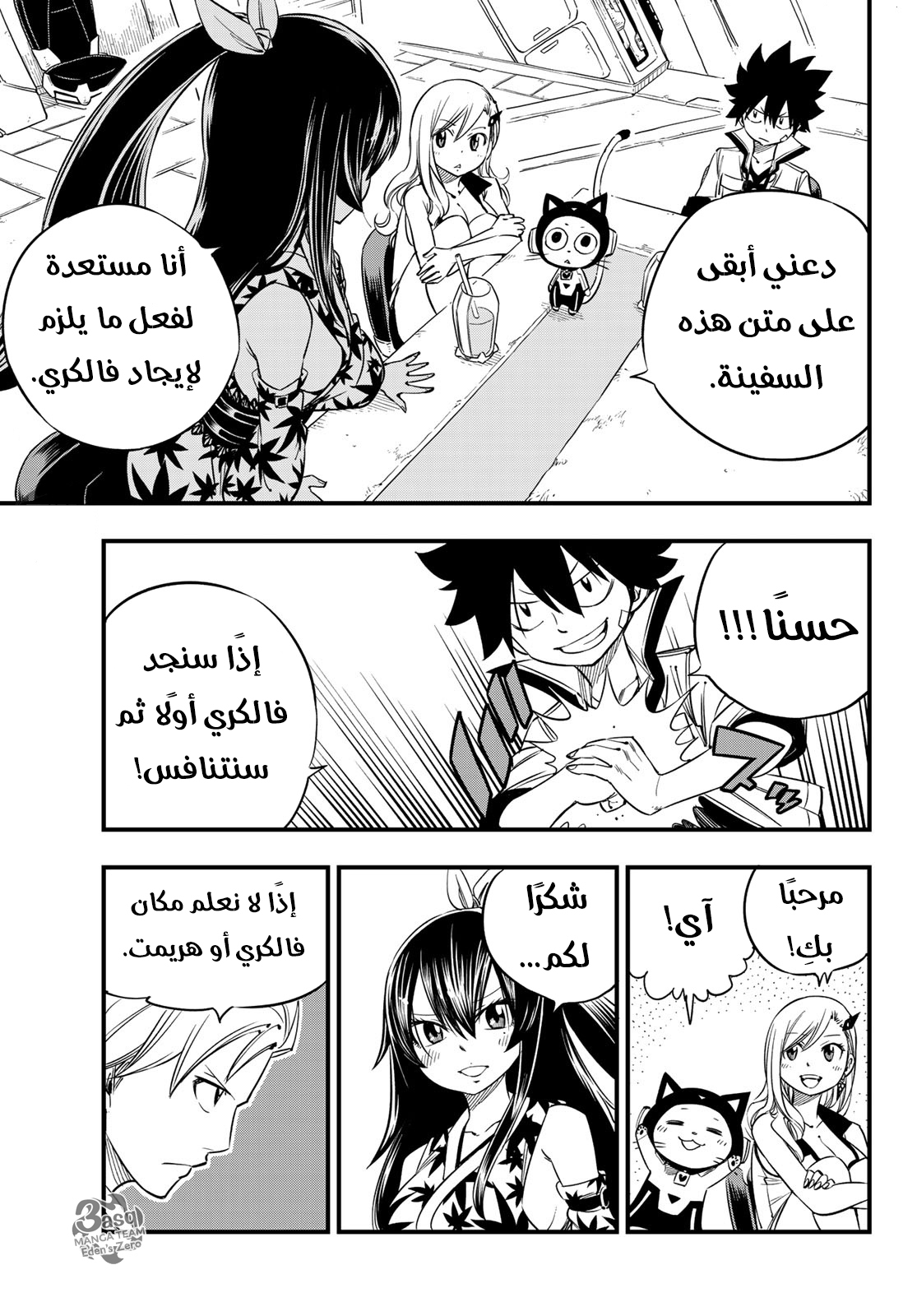 Edens Zero: Chapter 28 - Page 13