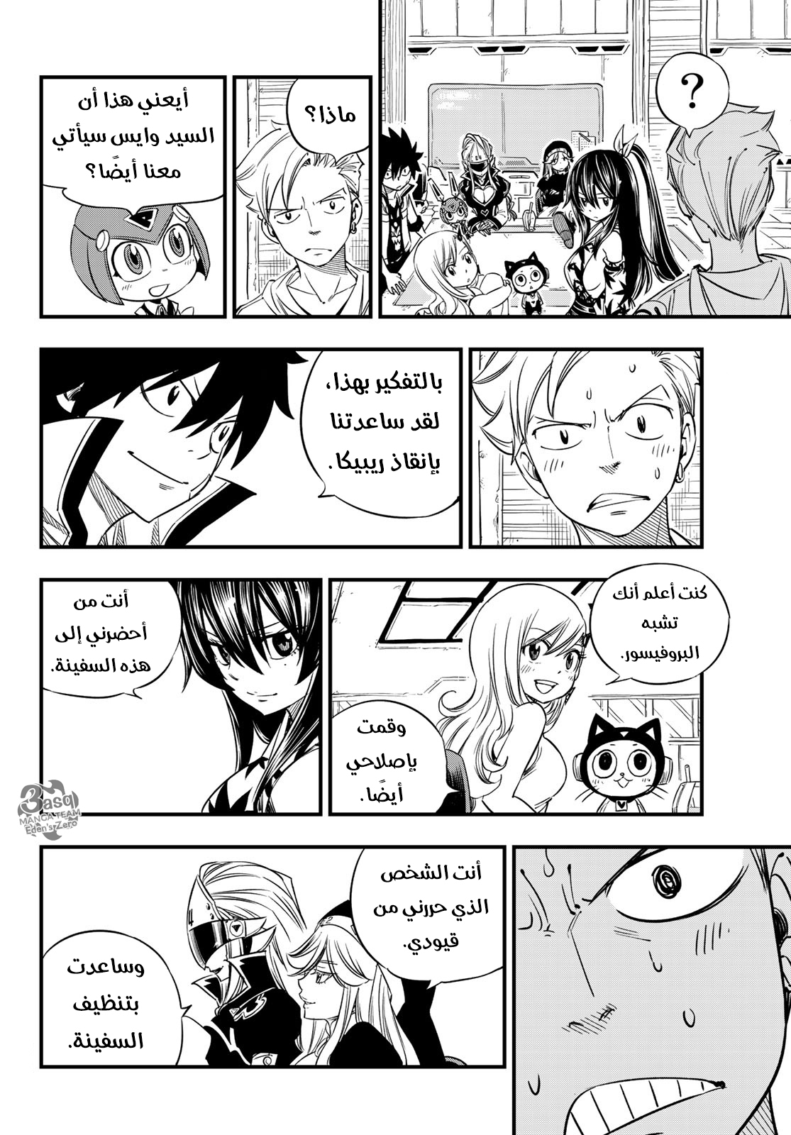 Edens Zero: Chapter 28 - Page 14