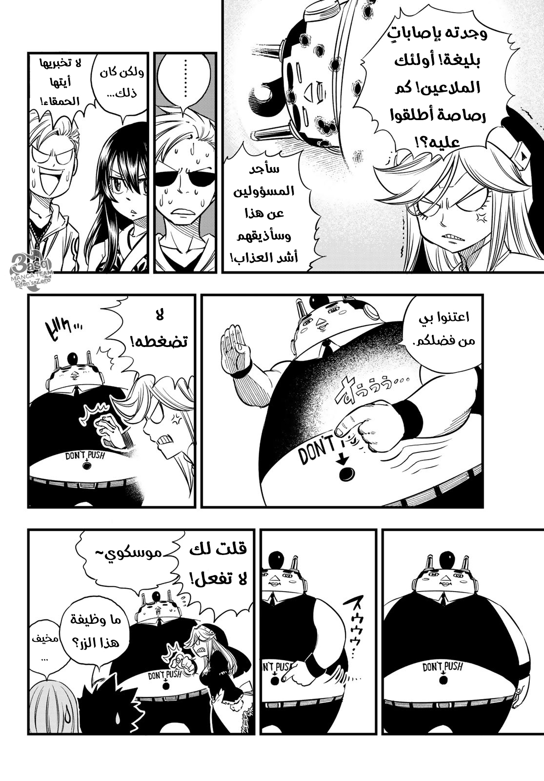 Edens Zero: Chapter 28 - Page 18