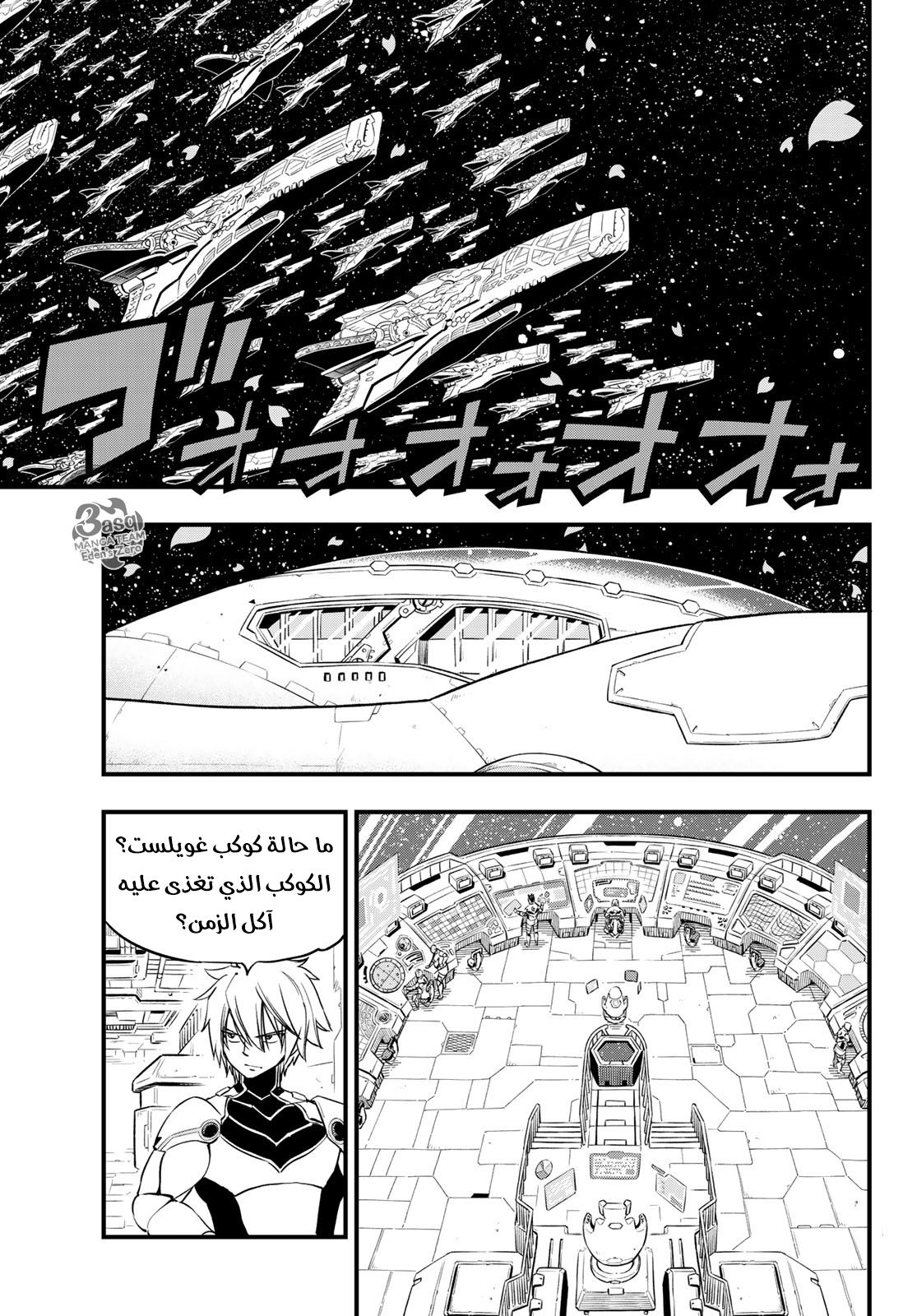 Edens Zero: Chapter 28 - Page 19