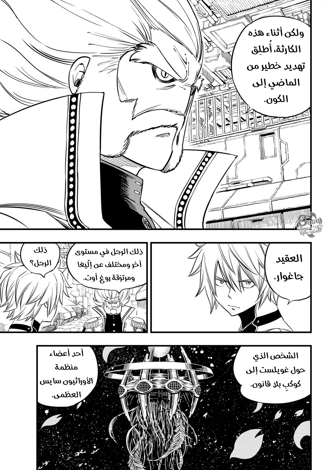 Edens Zero: Chapter 28 - Page 21