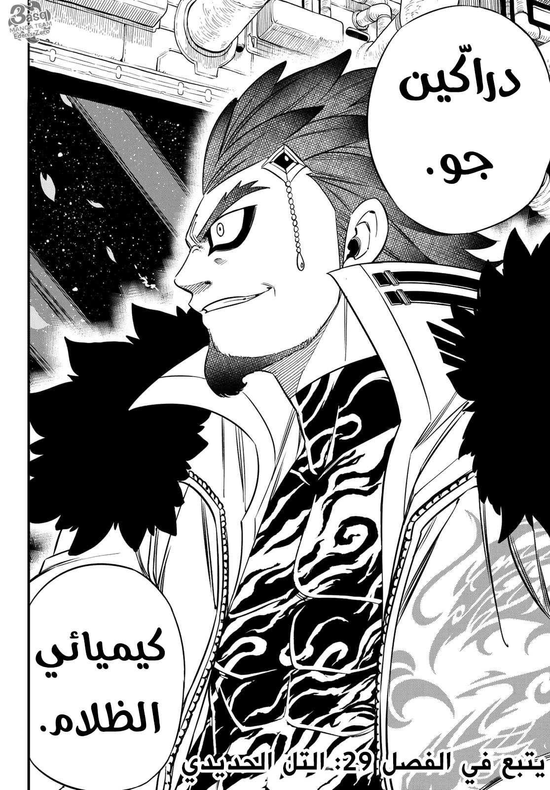 Edens Zero: Chapter 28 - Page 22