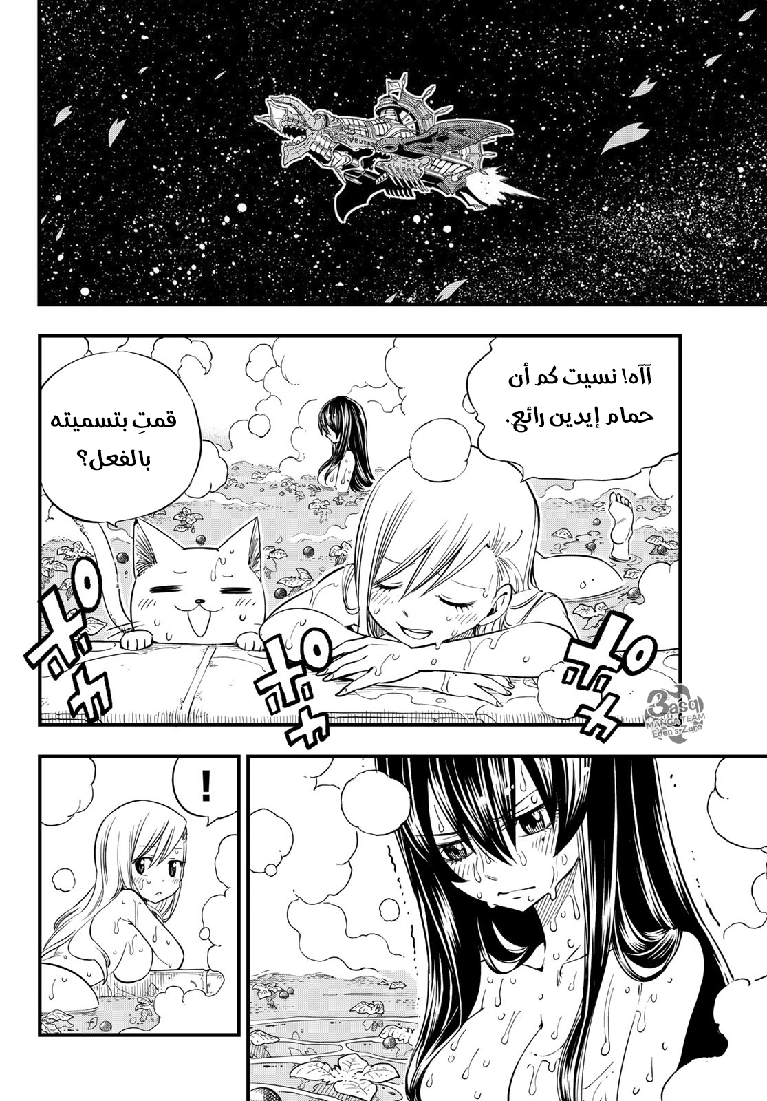 Edens Zero: Chapter 29 - Page 3