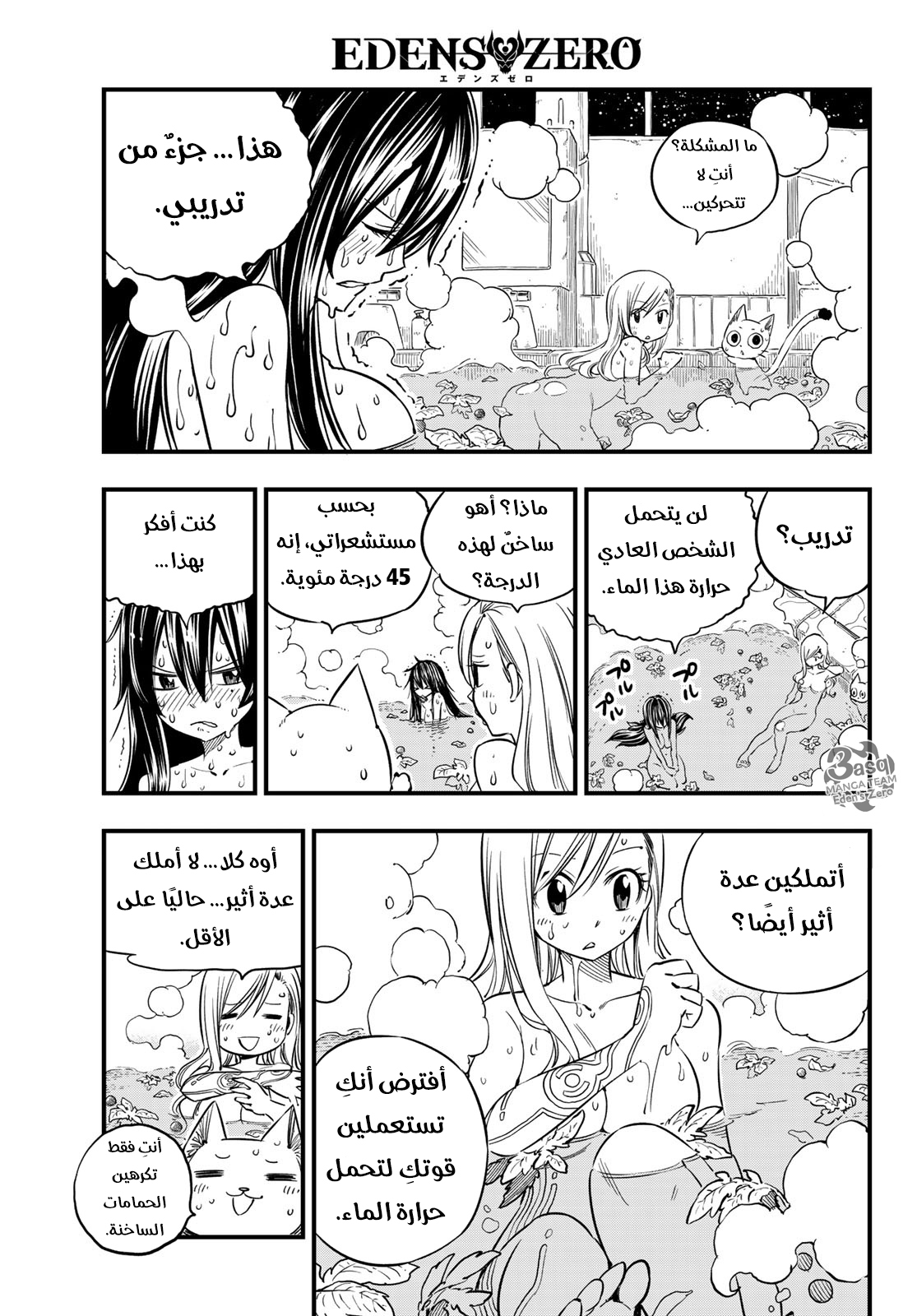 Edens Zero: Chapter 29 - Page 4