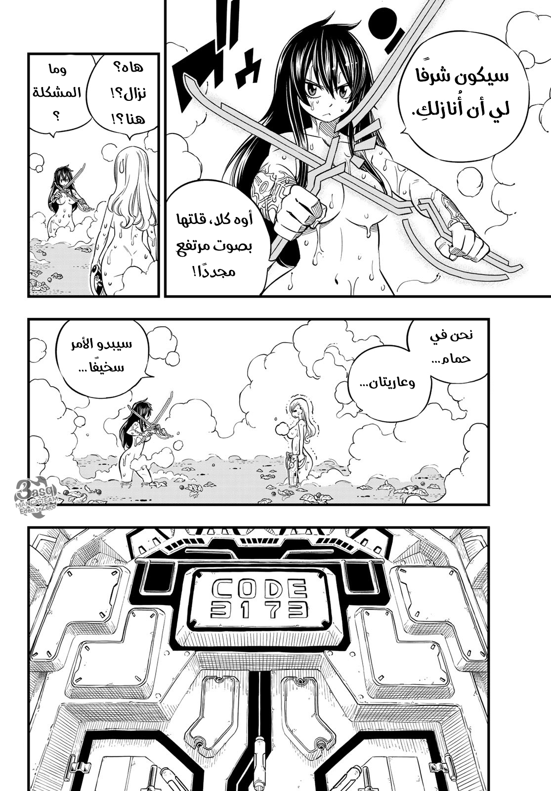 Edens Zero: Chapter 29 - Page 7