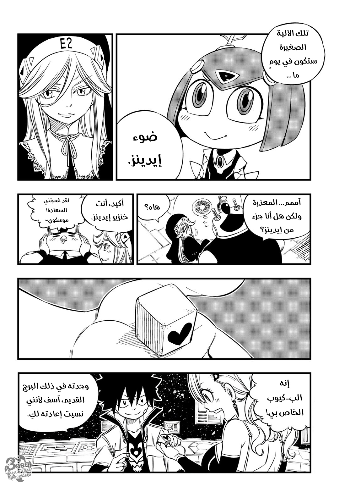 Edens Zero: Chapter 29 - Page 9