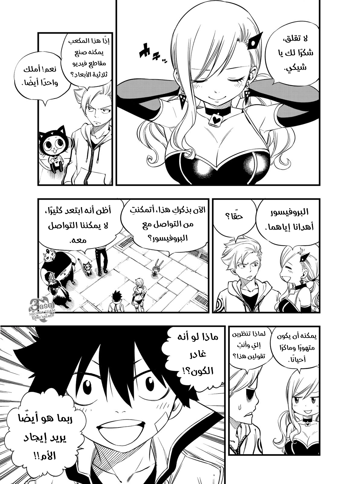 Edens Zero: Chapter 29 - Page 10