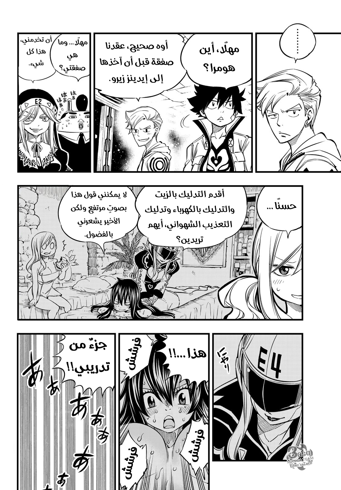 Edens Zero: Chapter 29 - Page 11